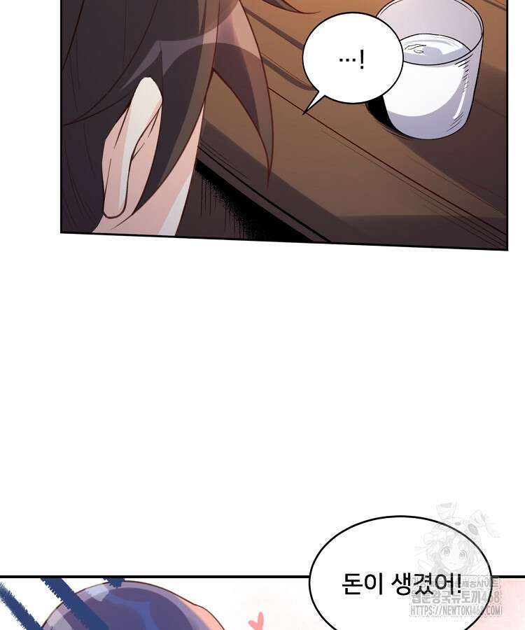 알고 보니 최강 신선 77화 6