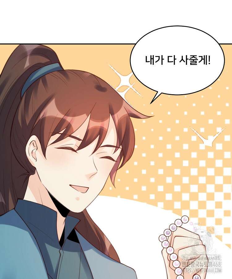 알고 보니 최강 신선 77화 8