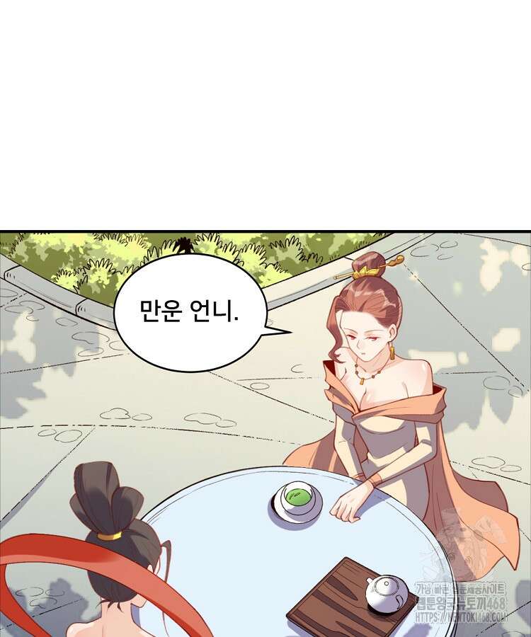 알고 보니 최강 신선 77화 14