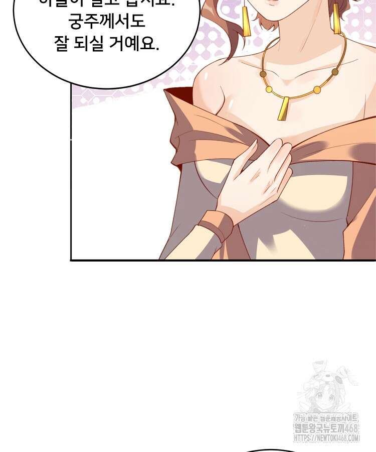 알고 보니 최강 신선 77화 16
