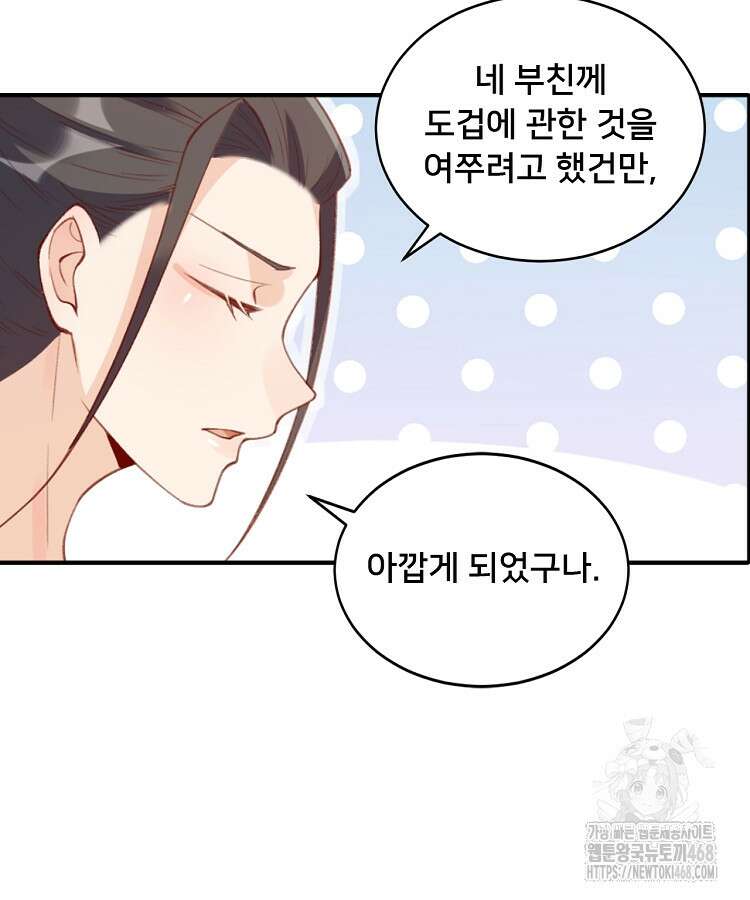 알고 보니 최강 신선 77화 17