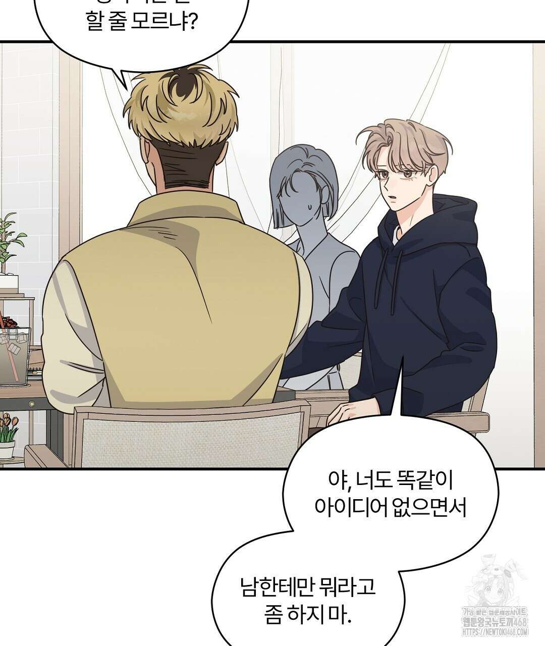 알파 트라우마 16화 22
