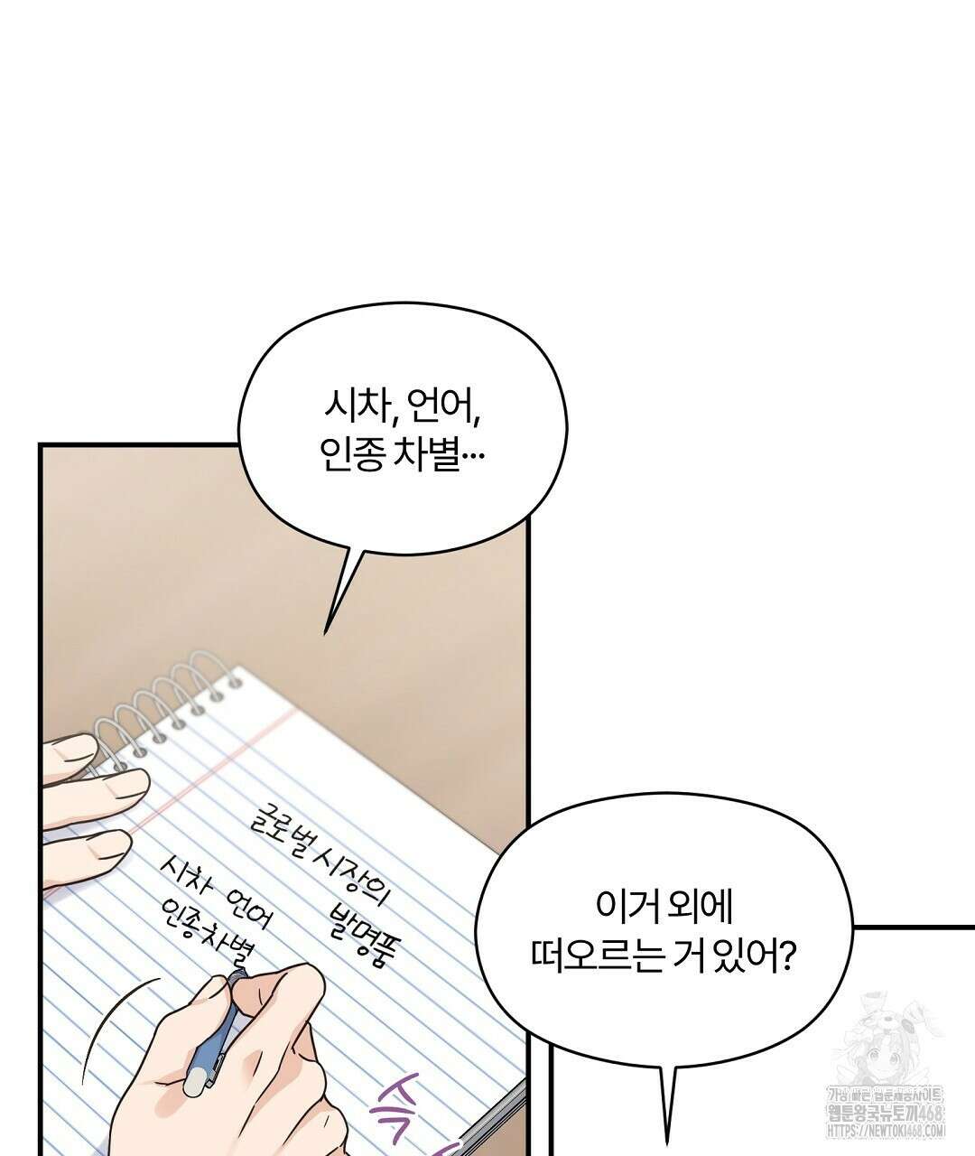 알파 트라우마 16화 25