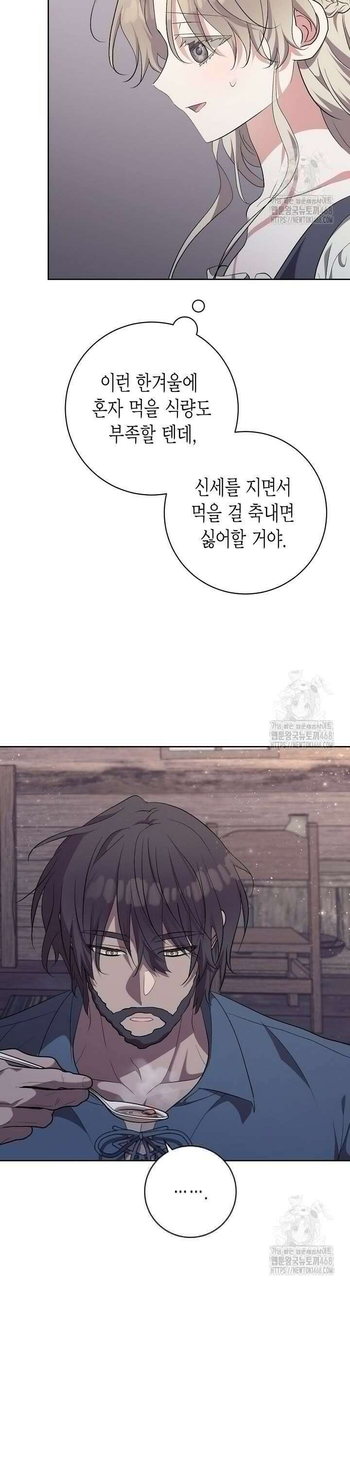 고요하고 미친 겨울 오두막 4화 3
