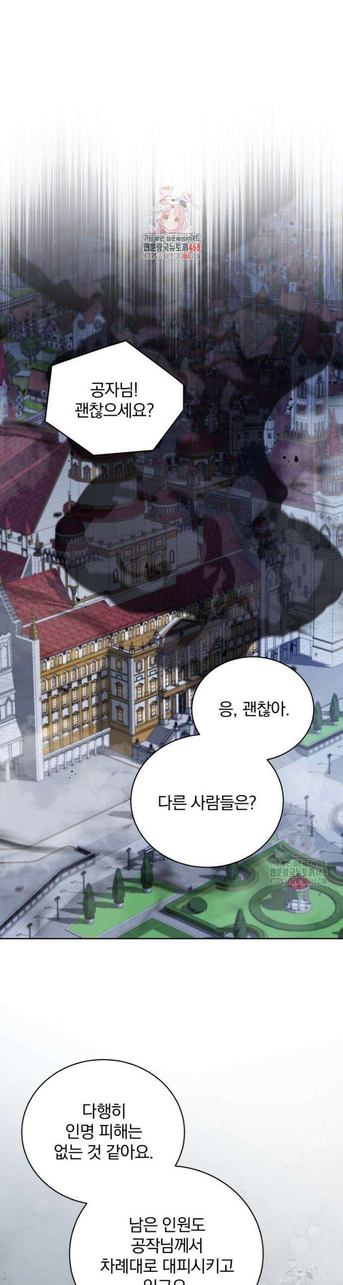 정의로운 미친개의 며느리가 되었다 61화 1