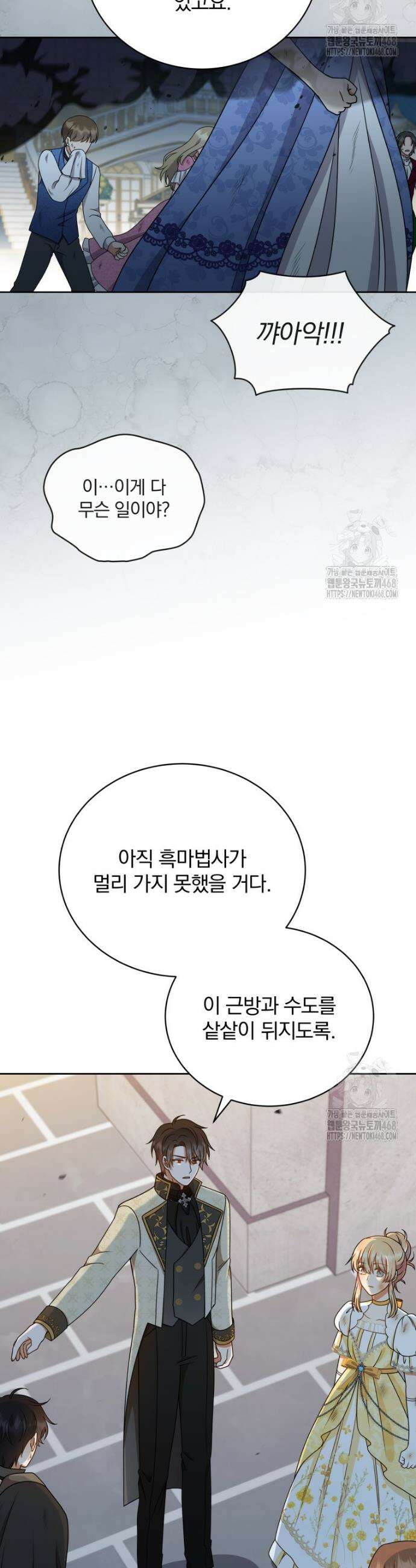 정의로운 미친개의 며느리가 되었다 61화 2