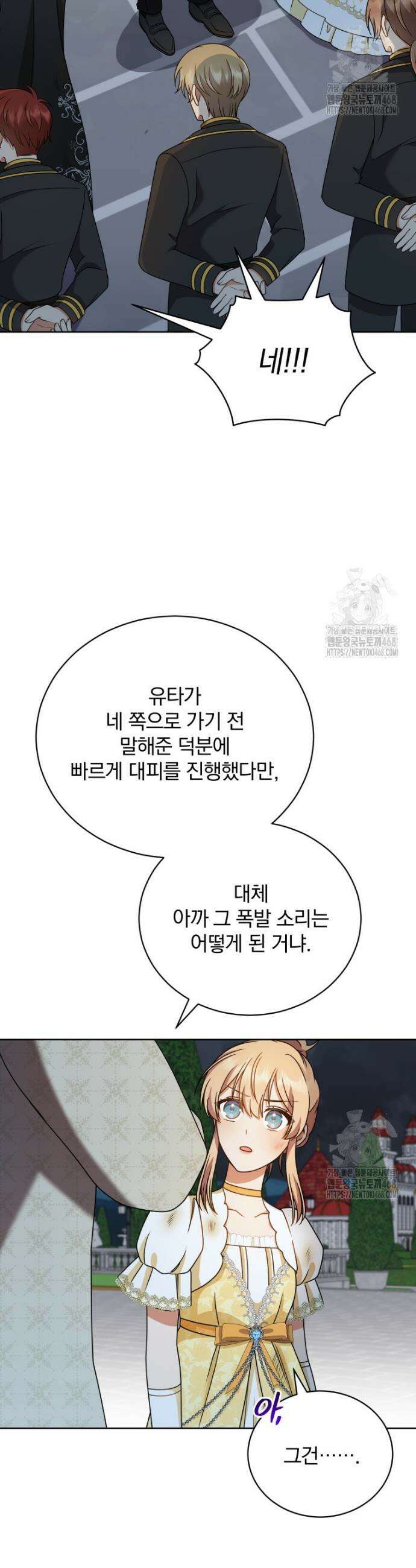 정의로운 미친개의 며느리가 되었다 61화 3