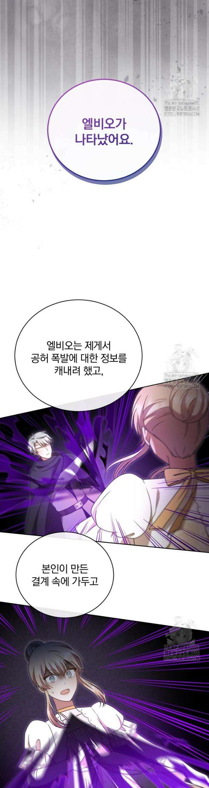 정의로운 미친개의 며느리가 되었다 61화 5