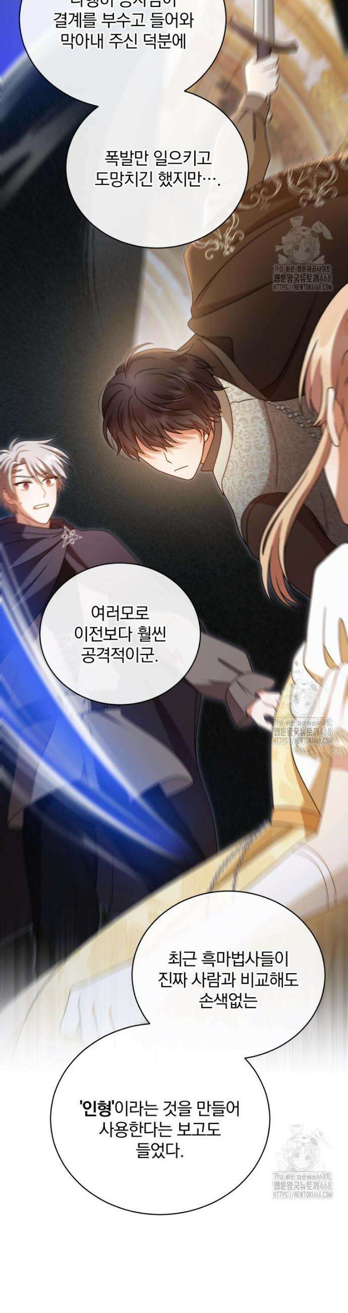정의로운 미친개의 며느리가 되었다 61화 7