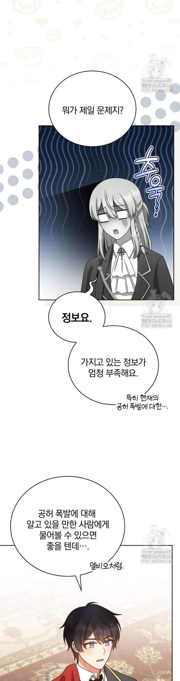 정의로운 미친개의 며느리가 되었다 61화 14