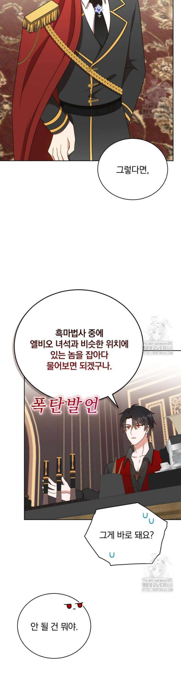 정의로운 미친개의 며느리가 되었다 61화 15