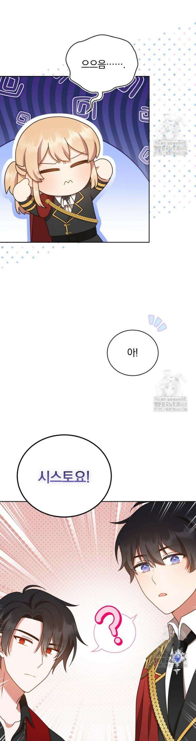 정의로운 미친개의 며느리가 되었다 61화 16