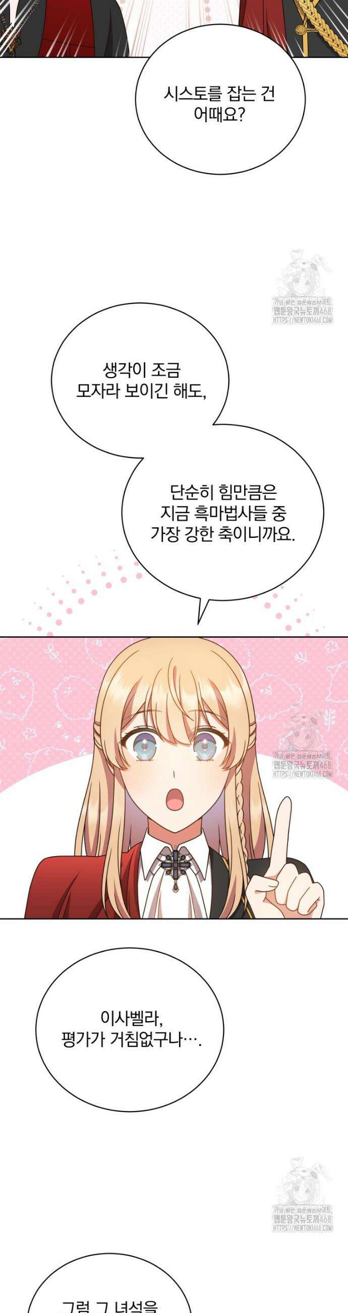 정의로운 미친개의 며느리가 되었다 61화 17