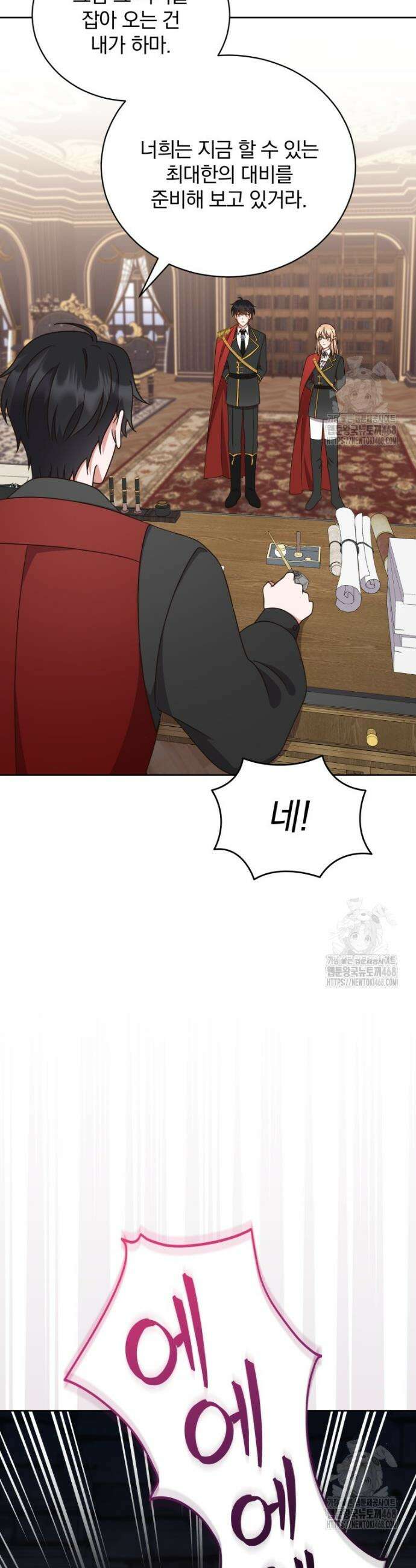 정의로운 미친개의 며느리가 되었다 61화 18