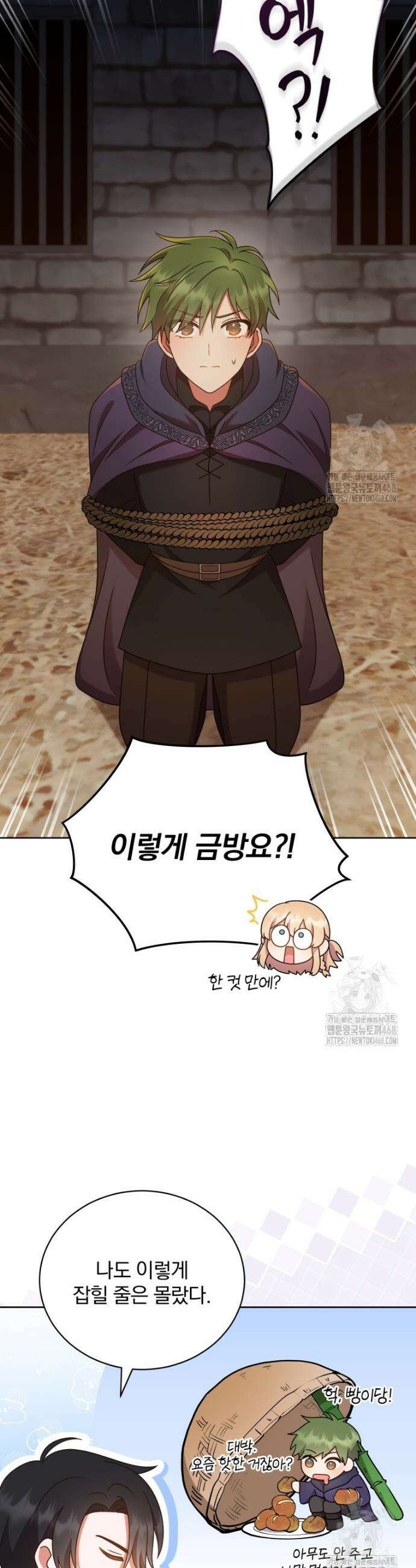 정의로운 미친개의 며느리가 되었다 61화 19