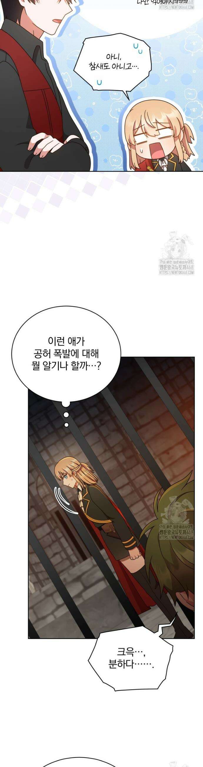 정의로운 미친개의 며느리가 되었다 61화 20