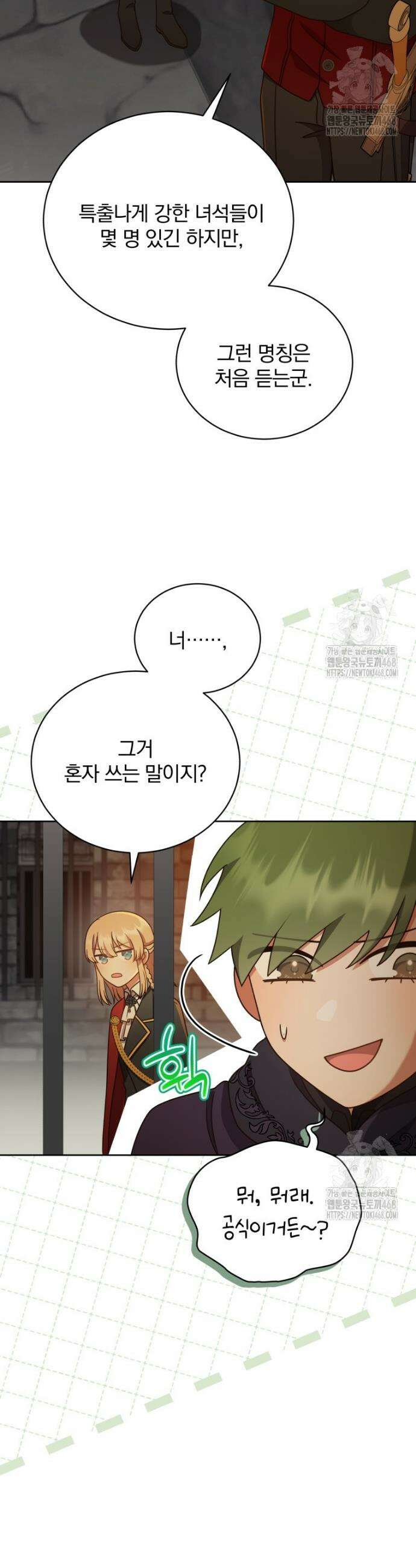 정의로운 미친개의 며느리가 되었다 61화 22