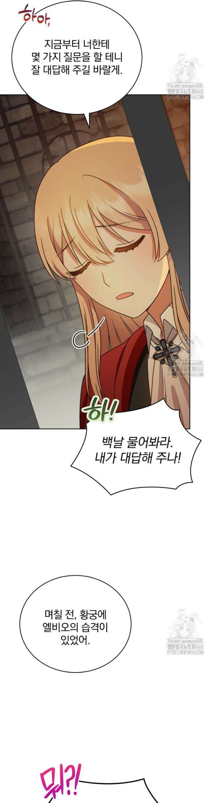정의로운 미친개의 며느리가 되었다 61화 23