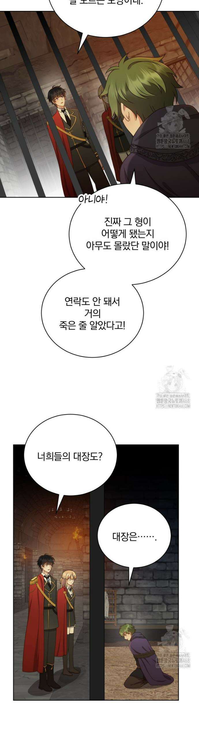 정의로운 미친개의 며느리가 되었다 61화 25