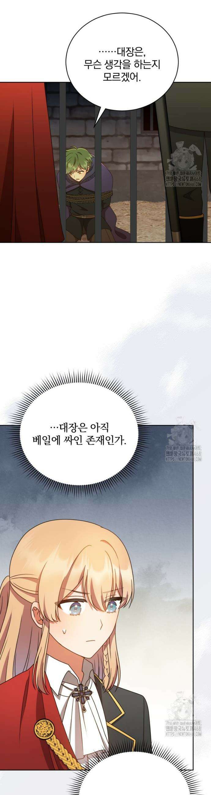 정의로운 미친개의 며느리가 되었다 61화 26