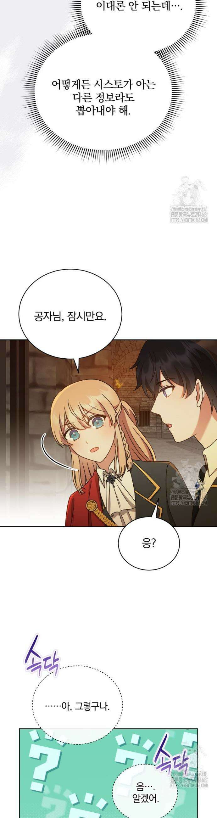 정의로운 미친개의 며느리가 되었다 61화 27