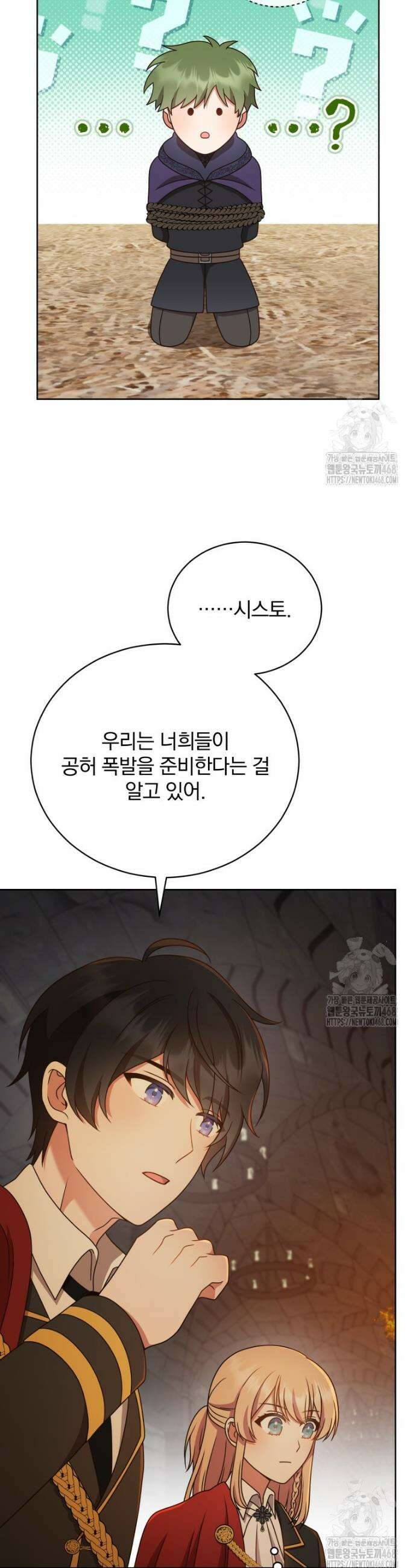 정의로운 미친개의 며느리가 되었다 61화 28