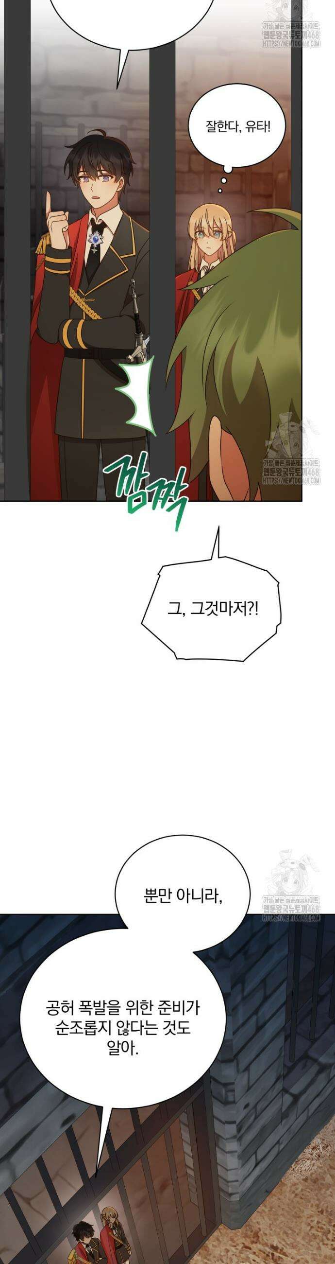 정의로운 미친개의 며느리가 되었다 61화 30
