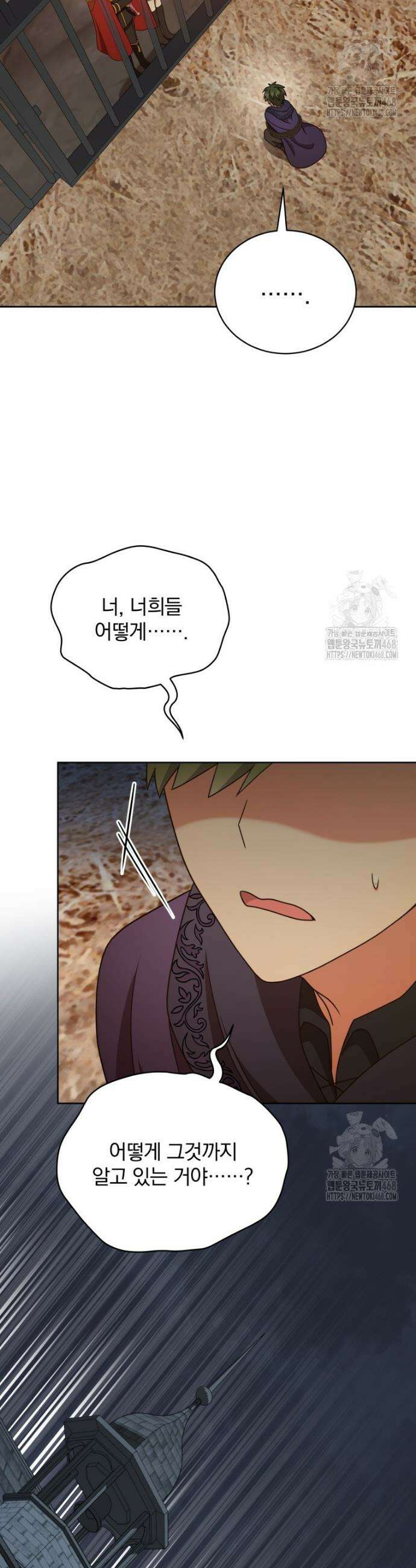 정의로운 미친개의 며느리가 되었다 61화 31