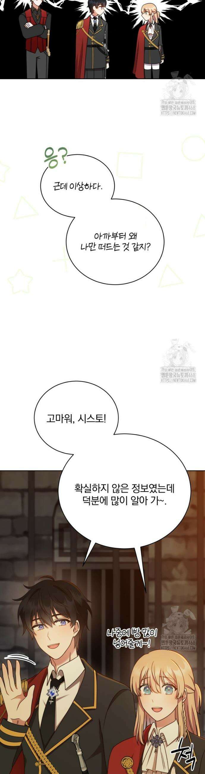 정의로운 미친개의 며느리가 되었다 61화 33