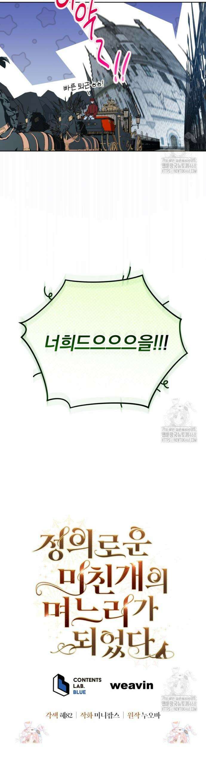 정의로운 미친개의 며느리가 되었다 61화 35