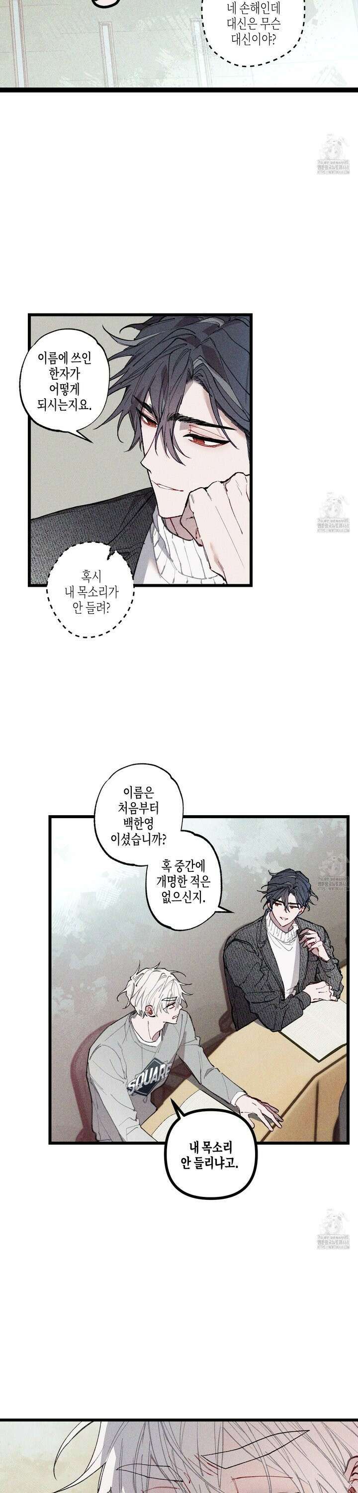 블루 네임 프레셔 3화 4