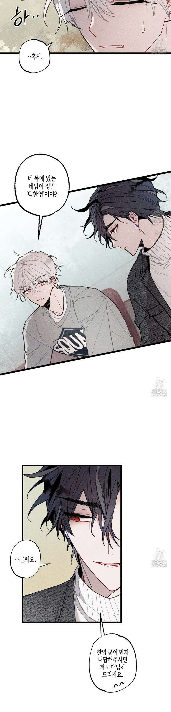 블루 네임 프레셔 3화 5
