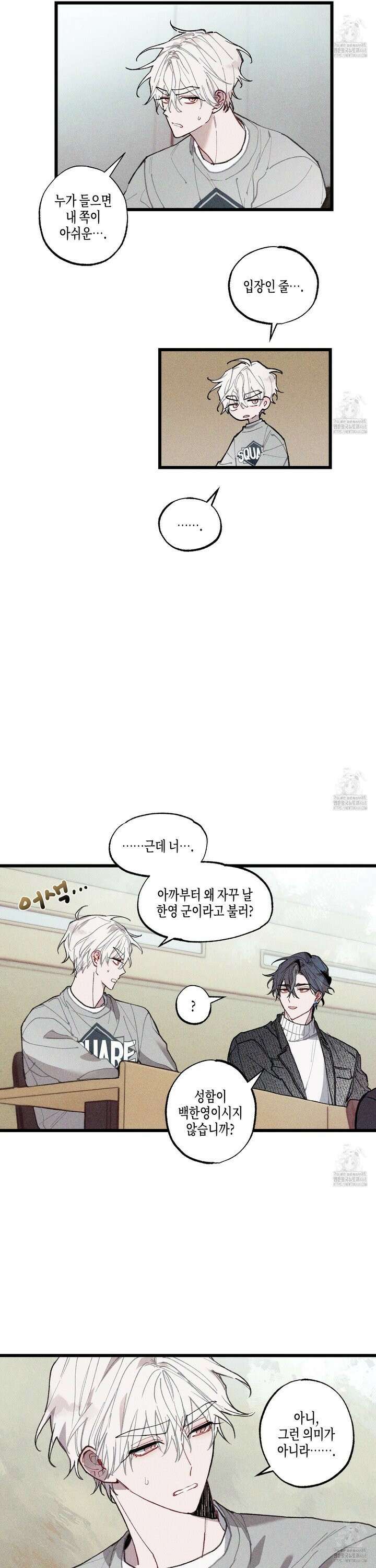 블루 네임 프레셔 3화 6