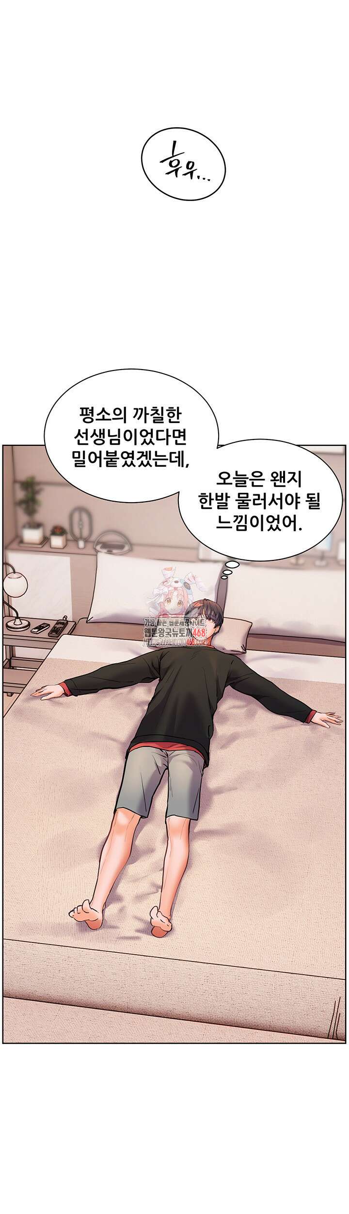 선생님의 노력 31화 1