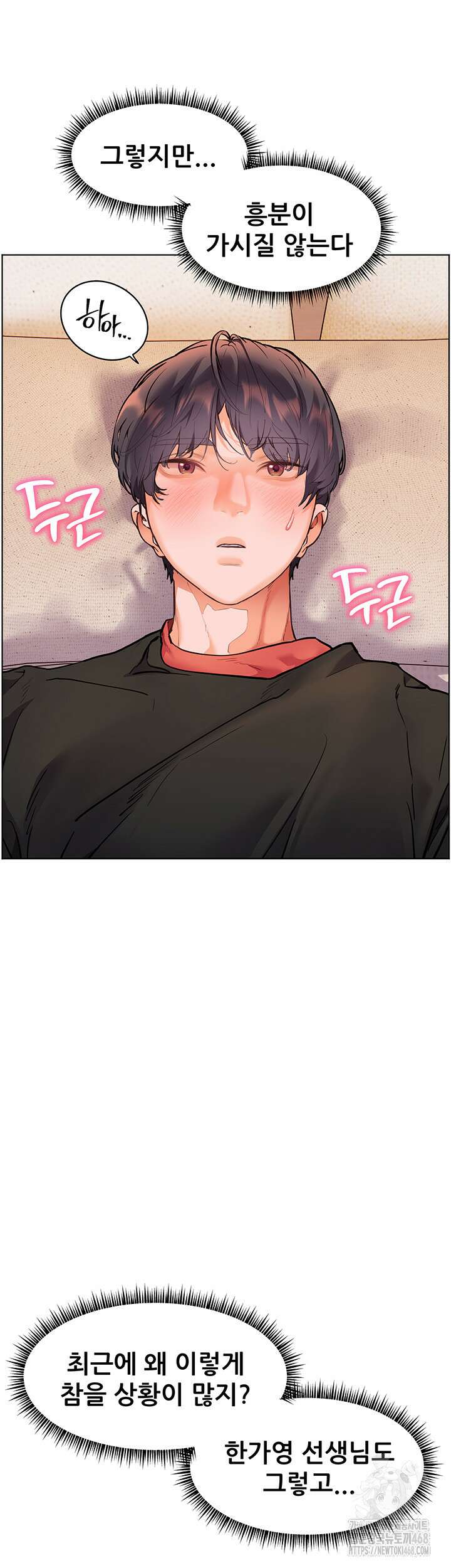 선생님의 노력 31화 2