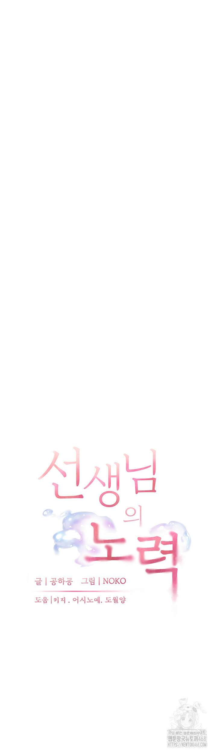 선생님의 노력 31화 10