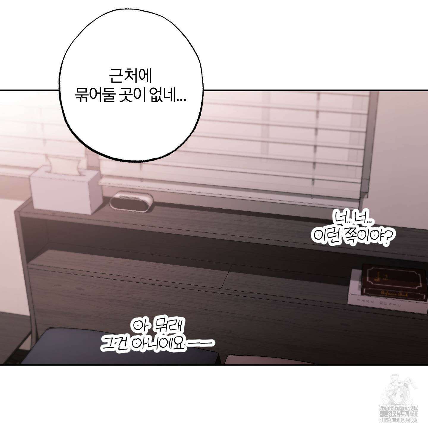 거짓말은 하지 마요 18화 6