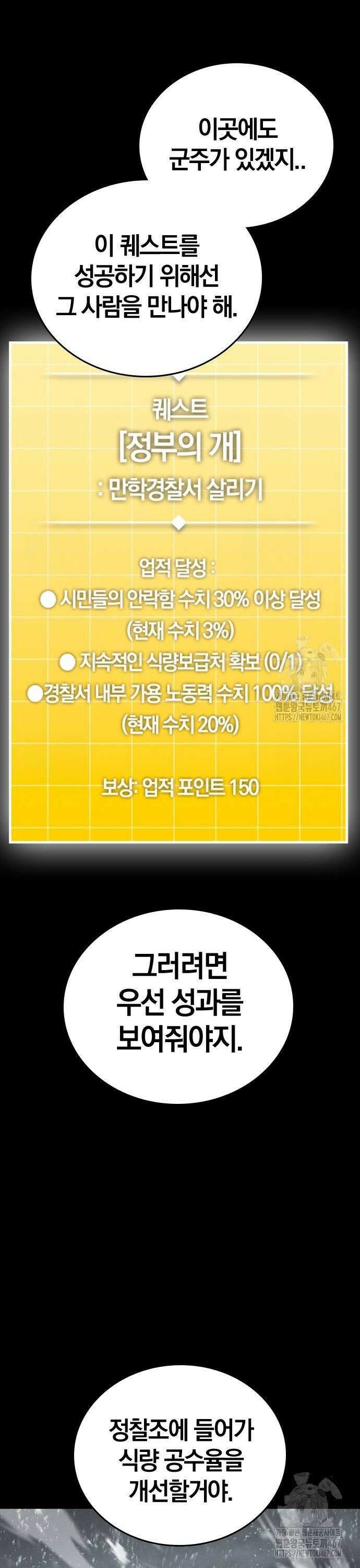 회귀자는 나만 지킨다 15화 8