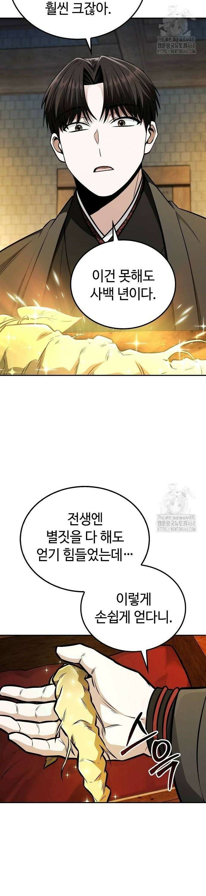 화산파 천재검귀 14화 2