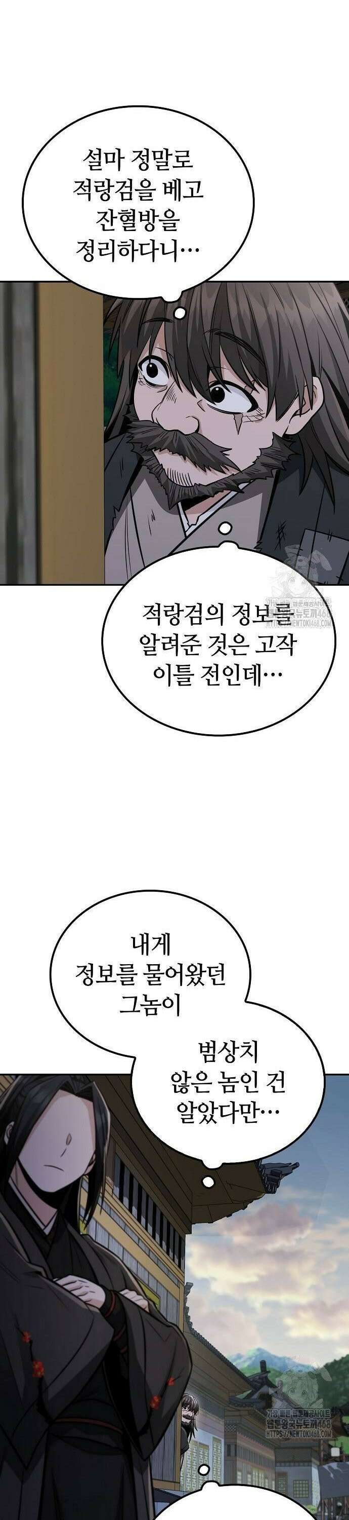 화산파 천재검귀 14화 16