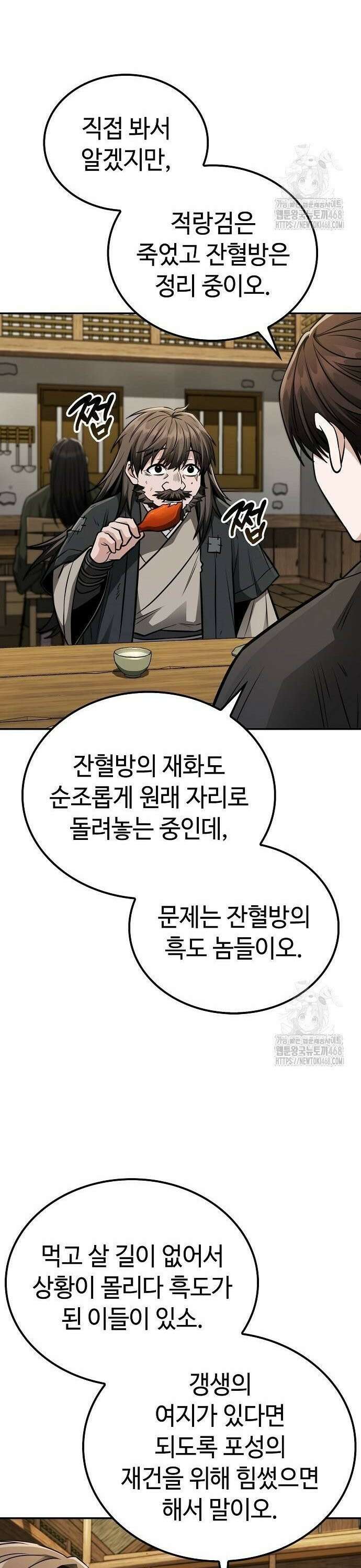 화산파 천재검귀 14화 20