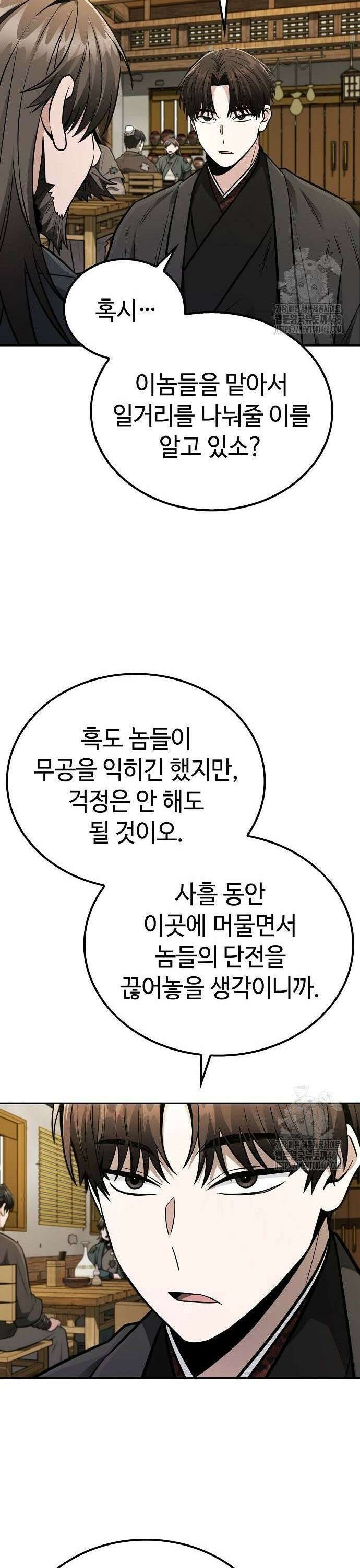 화산파 천재검귀 14화 21