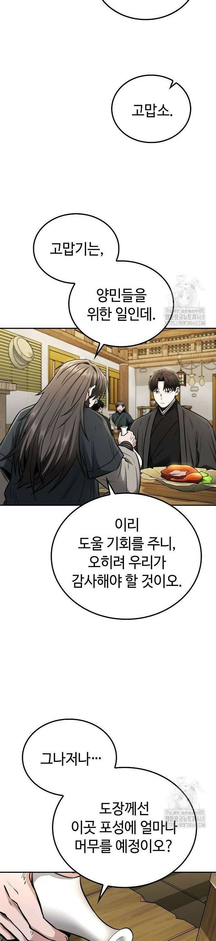 화산파 천재검귀 14화 23