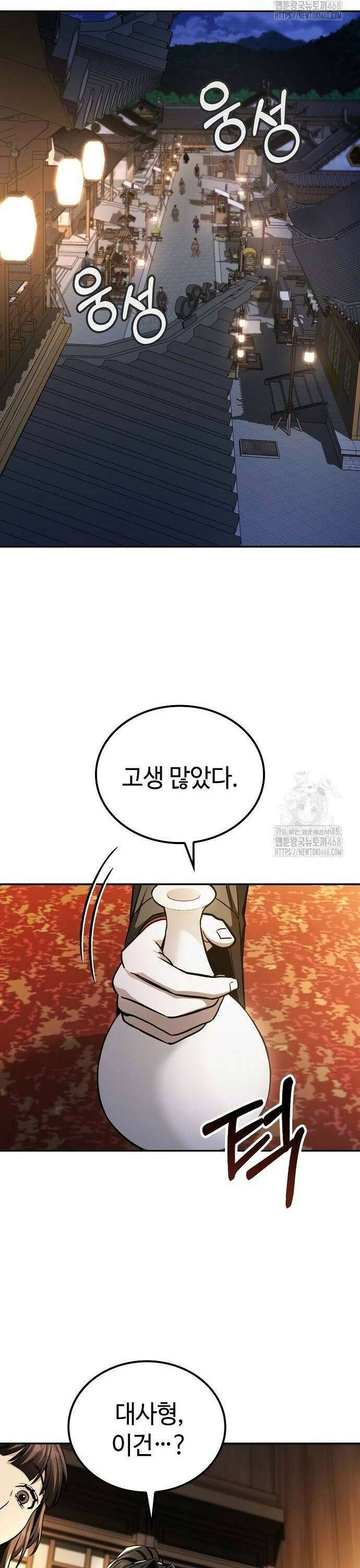 화산파 천재검귀 14화 26
