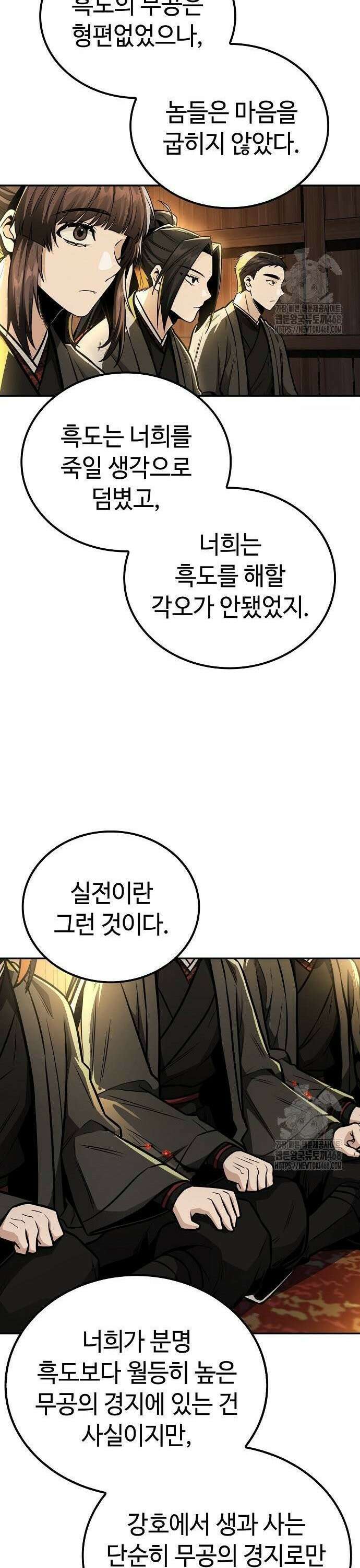 화산파 천재검귀 14화 29