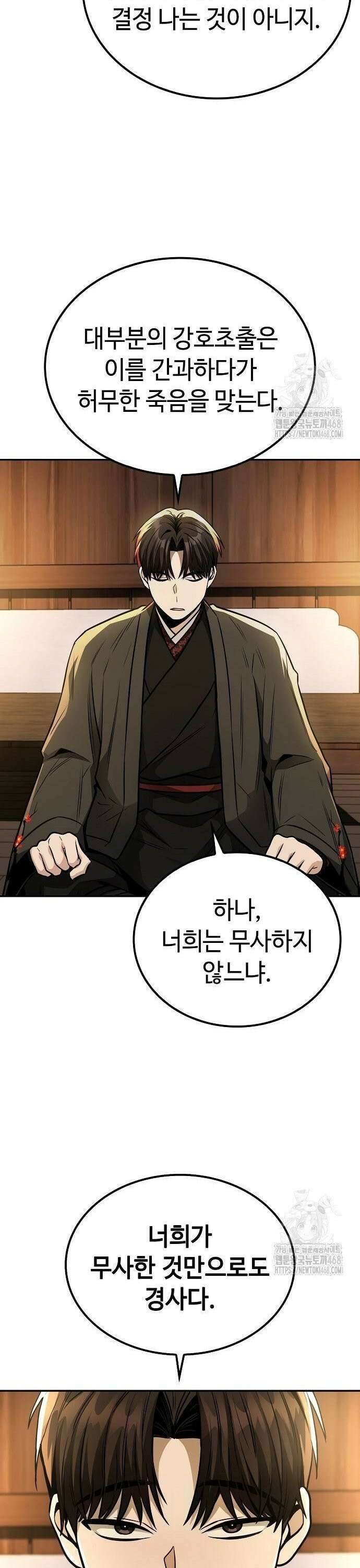 화산파 천재검귀 14화 30
