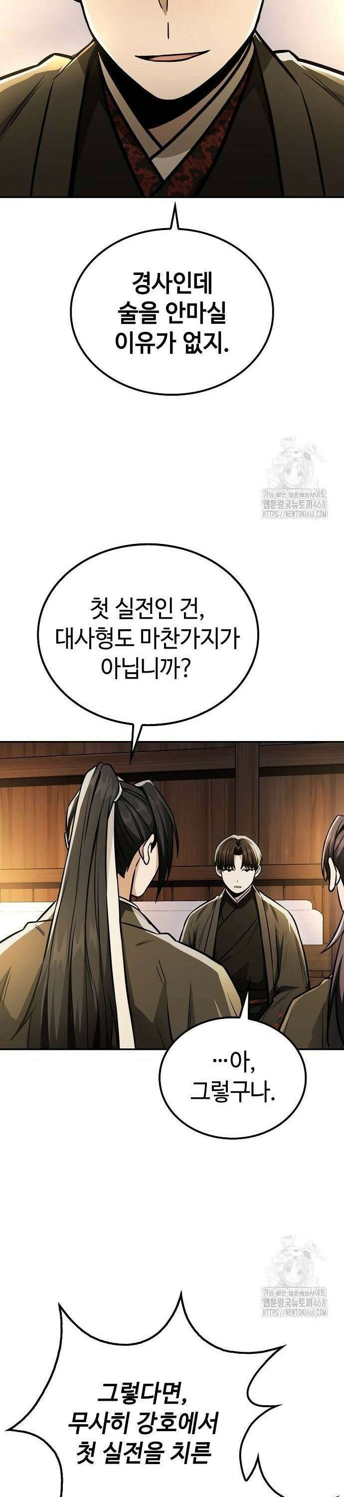 화산파 천재검귀 14화 31