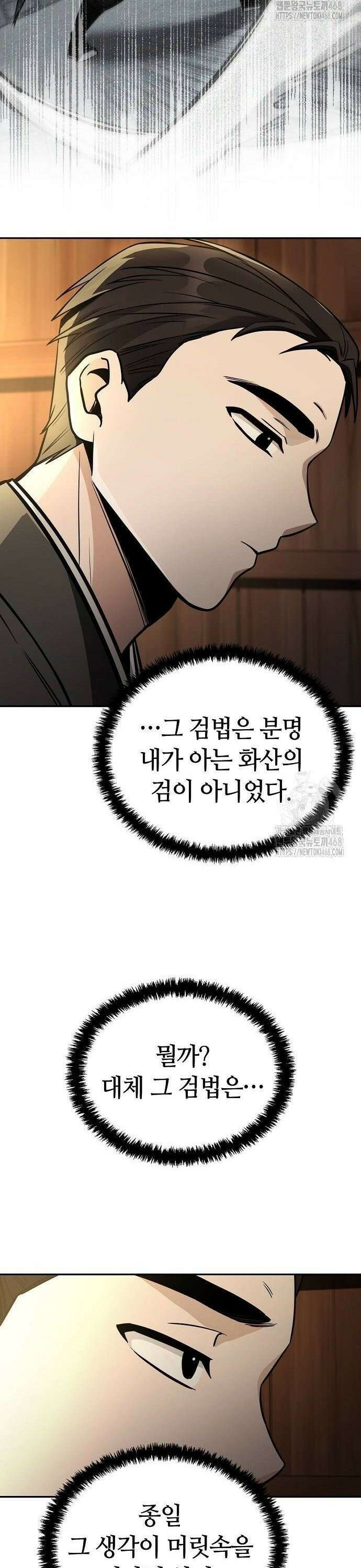 화산파 천재검귀 14화 34