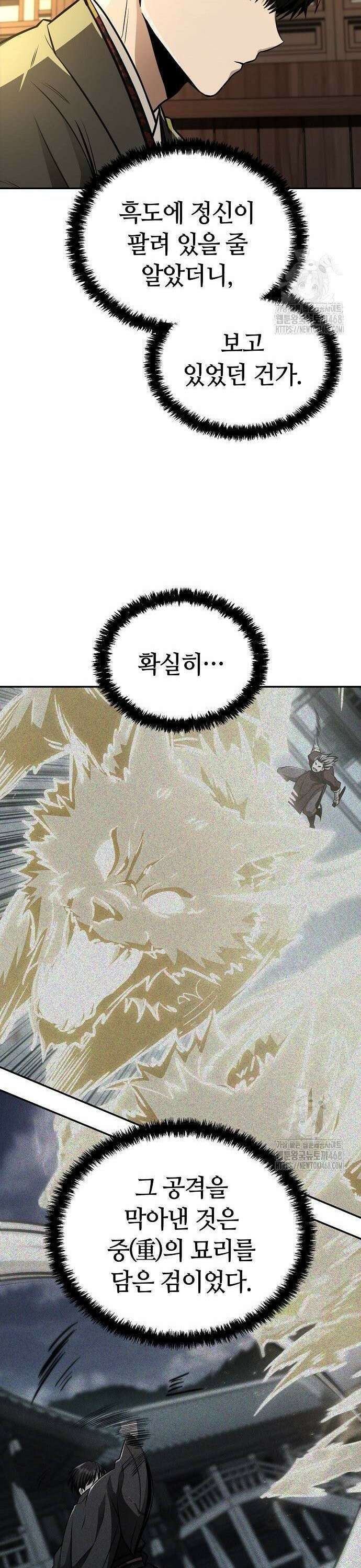 화산파 천재검귀 14화 37