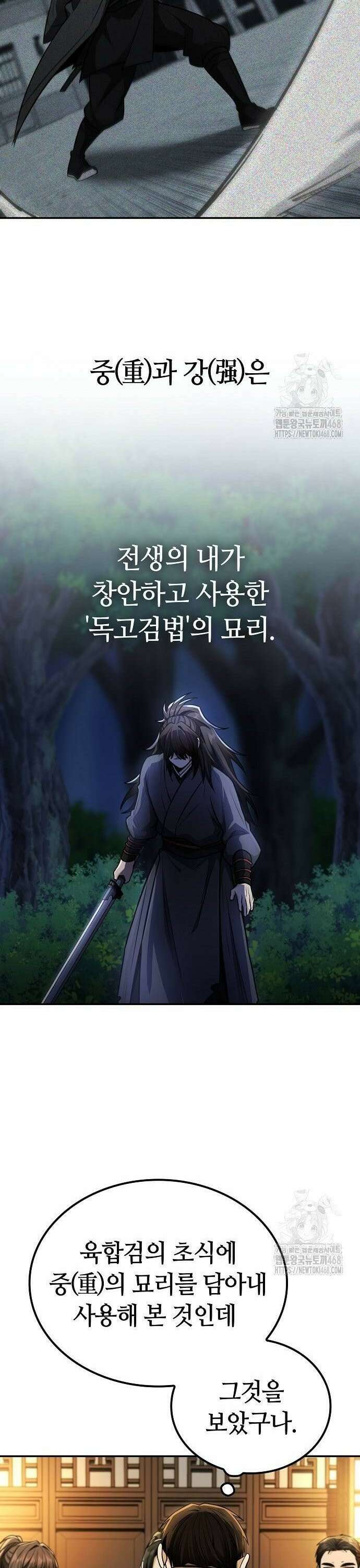 화산파 천재검귀 14화 38